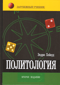 Политология