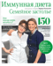 Иммунная диета. Семейное застолье