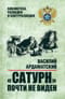 «Сатурн» почти не виден