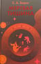 Мертвая тишина