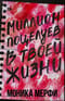 Миллион поцелуев в твоей жизни