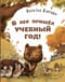 В лес пришел учебный год!