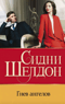 Гнев ангелов