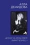 «Всему на этом свете бывает конец...»