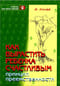 Как вырастить ребенка счастливым. Принцип преемственности