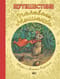 Путешествие полевого мышонка