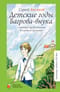 Детские годы Багрова-внука, служащие продолжением «Семейной хроники»