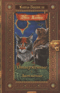 Сила трех. Книги 3-4. Отверженные. Затмение