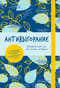 Антивыгорание. Дневник для тех, кто устал уставать. 12-недельный план избавления от стресса и эмоционального истощения