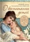 О воспитании детей