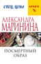 Посмертный образ
