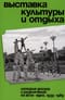 Выставка культуры и отдыха. История досуга и развлечений на ВСХВ — ВДНХ