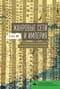 Жанровые сети и империя. Риторика в раннем императорском Китае