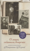 О лицах, событиях, встречах: Записки архимандрита Киприана (Керна)