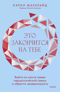 Это закончится на тебе. Выйти из цикла травм нарциссической семьи и обрести независимость