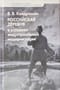 Российская деревня в условиях индустриальной модернизации