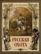 Русская охота