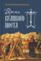 Время Великого поста