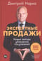 Экспертные продажи: Новые методы убеждения покупателей