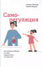Саморегуляция: как помочь ребенку (и себе) справляться со стрессом