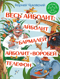 Весь Айболит: Айболит. Бармалей. Айболит и воробей. Телефон