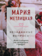 Незаданные вопросы