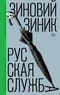 Русская служба