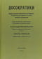 Досократики. Часть 3. Первые греческие мыслители в их творениях, в свидетельствах древности и в свете новейших исследований