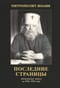 Последние страницы: Дневниковые записи за 1994-1995 годы