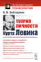 Теория личности Курта Левина