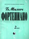 Фортепиано. 2 класс