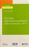 Основы программирования для станков с ЧПУ