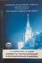 Элементы теории функций и функционального анализа