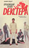 Дремлющий демон Декстера