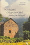 Последнее средневековье Райнера Рильке