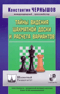 Тайны видения шахматной доски и расчета вариантов