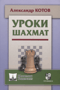 Уроки шахмат