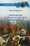 Земледелие, ремесло и торговля в Древней Руси 