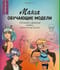 Манга: обучающие модели. Персонажи в движении, мимика, реалистичные детали