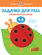 Задачки для ума. 1-2 года