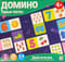 Умные пазлы. Домино. Давай посчитаем