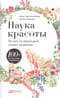 Наука красоты: Из чего на самом деле состоит косметика