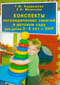 Конспекты логопедических занятий в детском саду для детей 3-4 лет с ОНР
