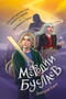 Мефодий Буслаев. Светлые крылья для тёмного стража. Лестница в Эдем 