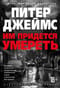 Им придется умереть