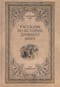 Рассказы по истории Древнего мира