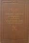 Собрание сведений о народах, обитавших в Средней Азии в древние времена. Том 2