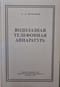 Водолазная телефонная аппаратура