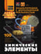 Химические элементы