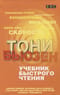 Учебник быстрого чтения